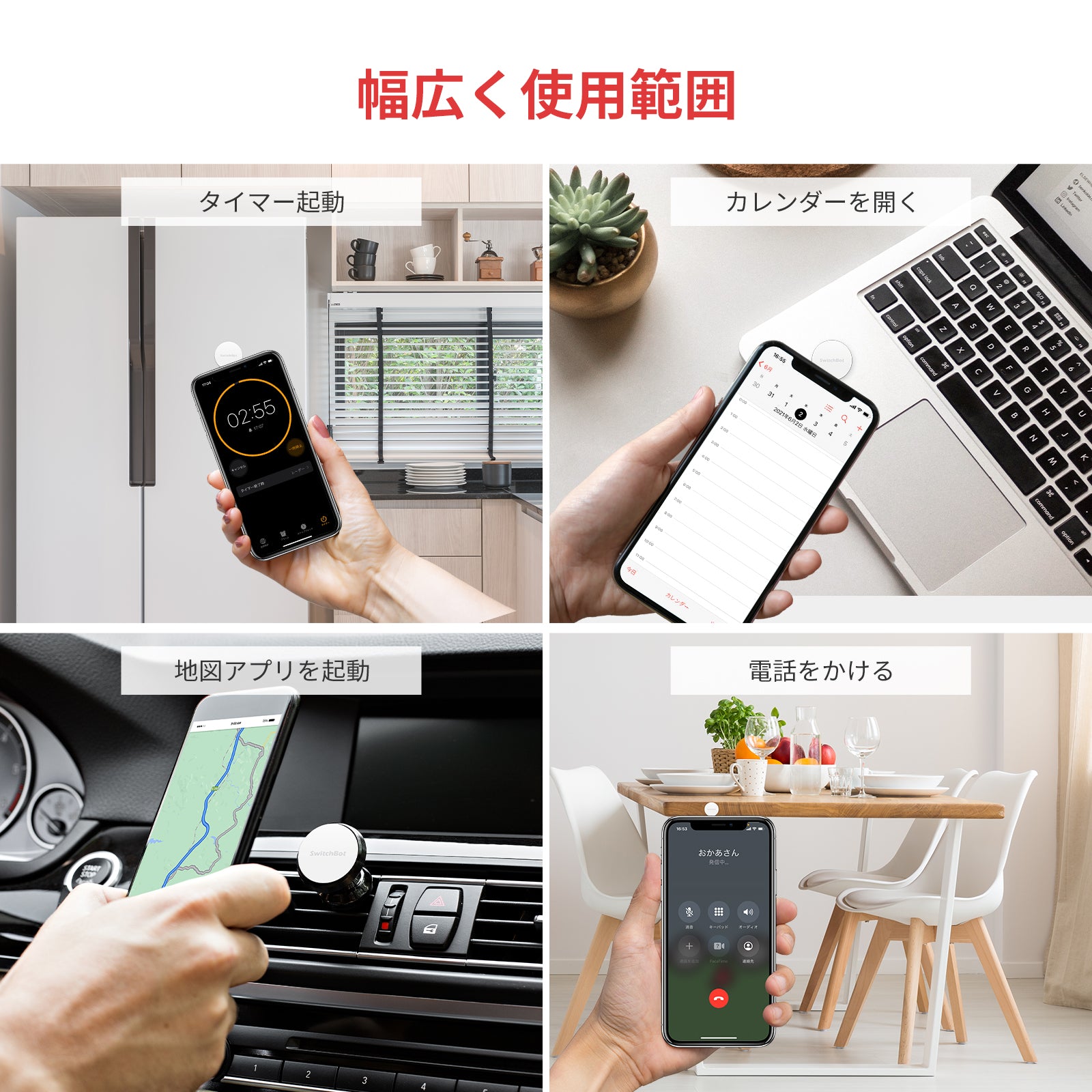 SwitchBotタグ SwitchBot（スイッチボット） 